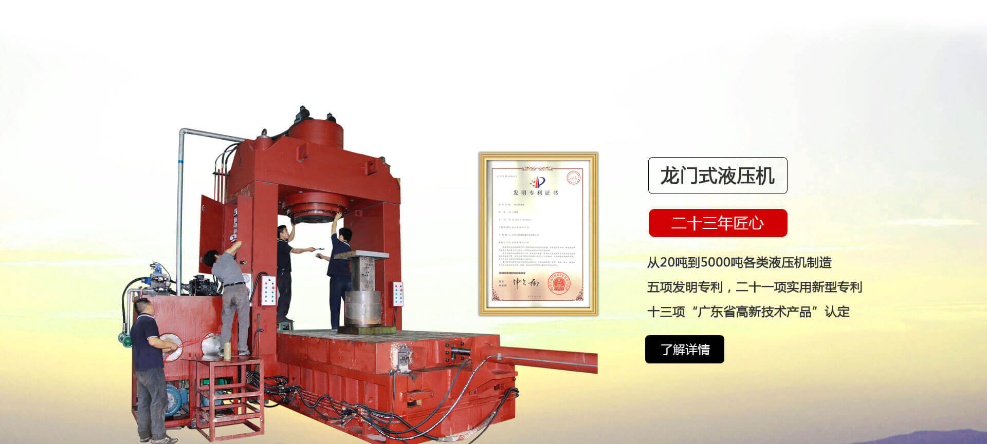 四柱液壓機(jī),液壓機(jī)廠家,拉伸液壓機(jī),伺服液壓機(jī)，數(shù)控液壓機(jī)，東莞液壓機(jī)