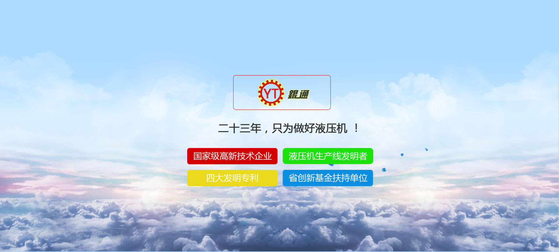 四柱液壓機(jī),液壓機(jī)廠家,拉伸液壓機(jī),伺服液壓機(jī)，數(shù)控液壓機(jī)，東莞液壓機(jī)