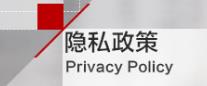 銀通機械（efd-services.com)網站隱私政策